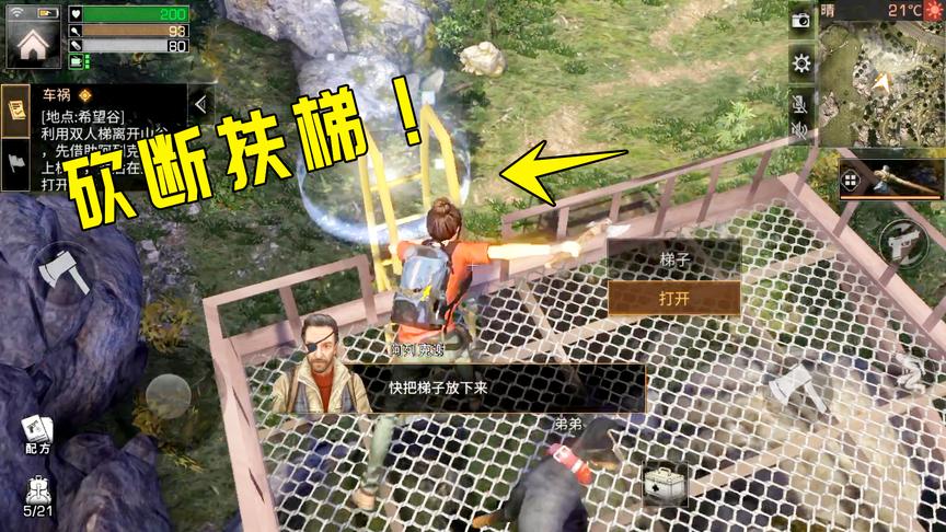 明日之后3：为了摆脱坏老头，我故意砍断手扶梯，我看你怎么上来