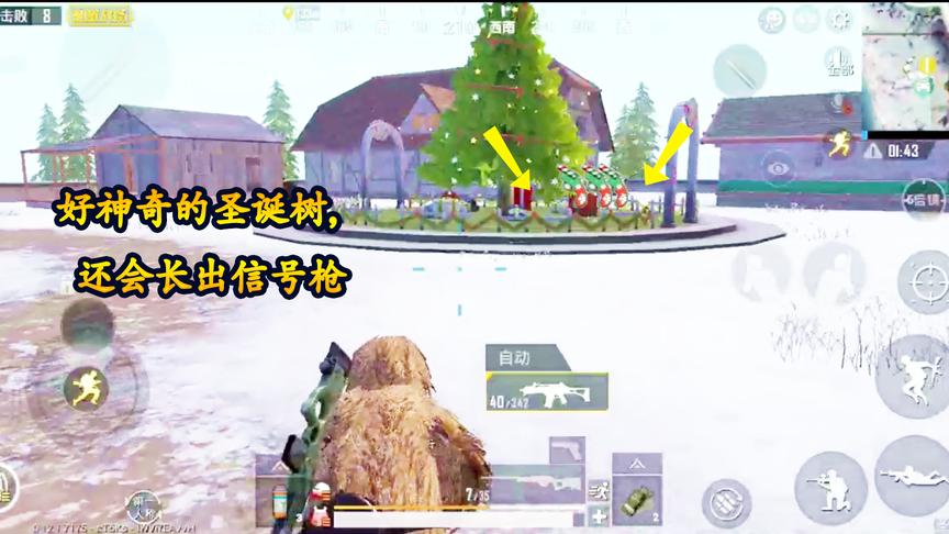 刺激战场：圣诞树上“长出”了一把信号枪，我要把它“摘”下来