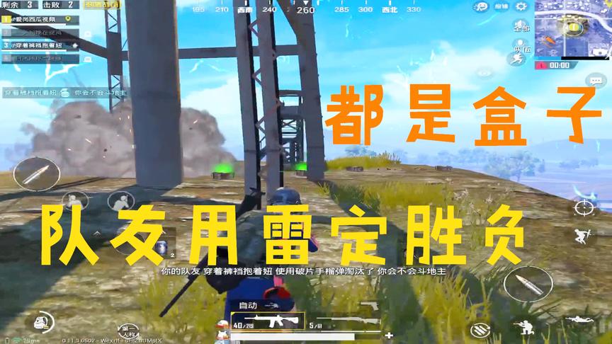 刺激战场：队友神级投弹手，直接炸死两人，两人灭了一个队