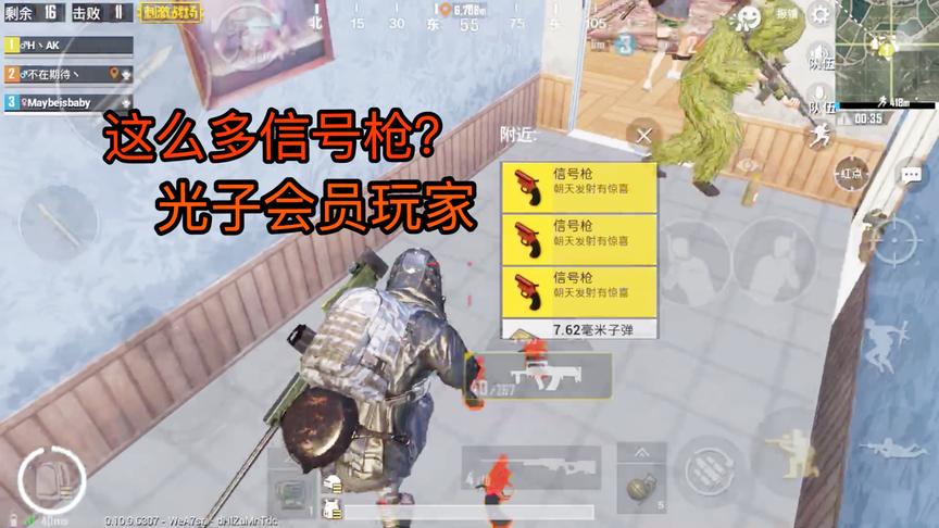 刺激战场：这么多信号枪？光子会员玩家！狂舔四个超级空投！