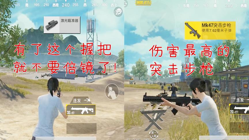 刺激战场：体验服新增枪械MK47和激光瞄准器，倍镜可以丢了！