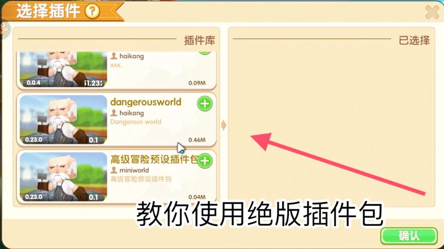 迷你世界：教你获取绝版的插件包，使用以后，全是绝版的内容！
