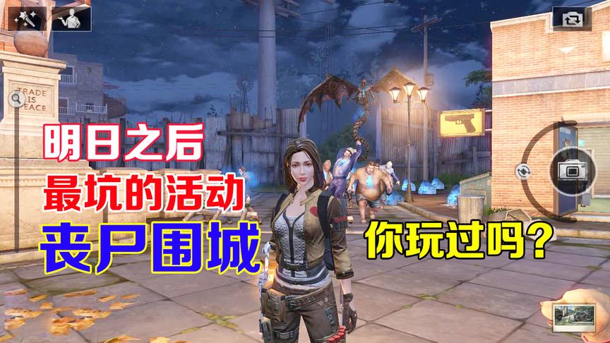 明日之后：碰到这种巨坑的活动，你会参加吗？