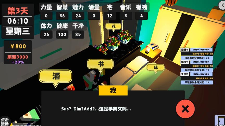 小橙子姐姐解说手游《属性与生活》：如何屌丝生活下去并逆袭？