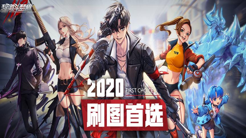 超激斗梦境：五大角色15种职业，2020刷图端游即将上线！