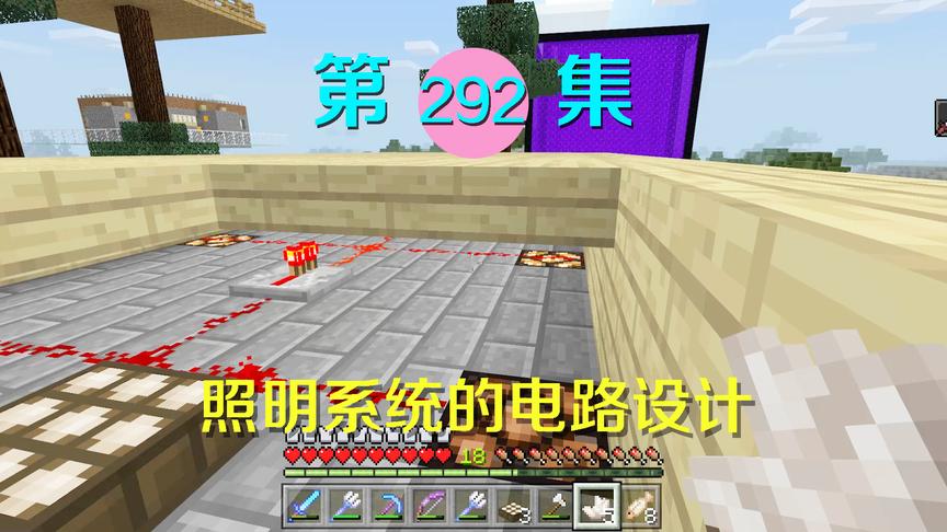 我的世界阿阳历险记292：小月问灯能不能白天灭晚上亮，我说可以