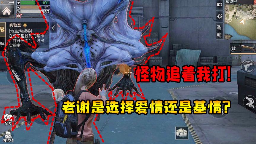 明日之后5：来到化学实验室！老谢知道基友是怪物悲痛欲绝！