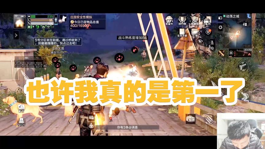 《明日之后》手游哥CH明明教学全集 第一季：也许我真的是第一了