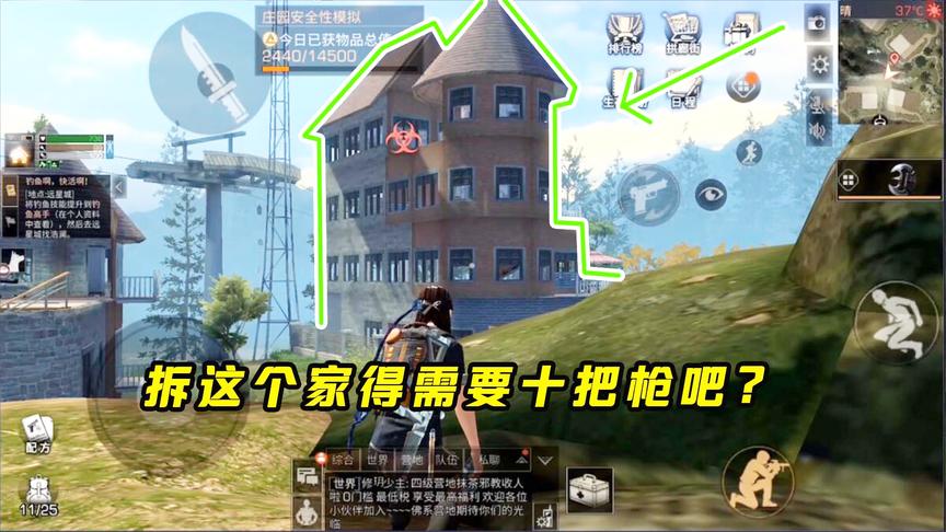 明日之后120：拆这个房子最少要带十把枪吧？还是去拆下一家吧！