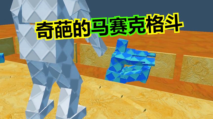 纸人相扑：一款清新脱俗的格斗游戏，玩完之后有股蛋蛋的忧伤