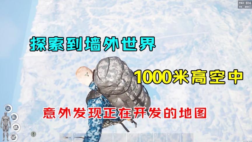 人渣SCUM：探秘墙外的世界，登上1000米高空，发现未开发的新地图