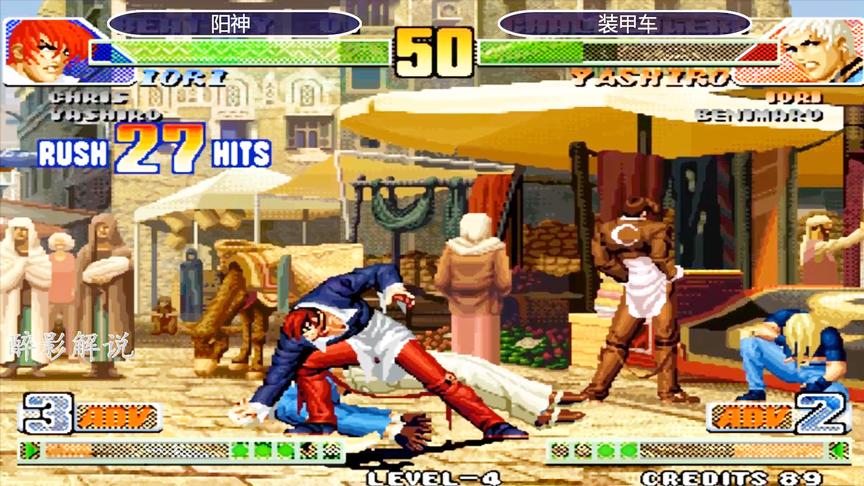 拳皇98c：顶级玩家阳神对战装甲车抢2，看谁才是最狠八神