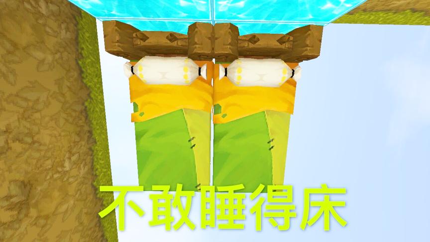 迷你世界：制作“倒立死亡床”教学，一睡就扣血，无法起床！