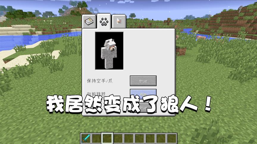 我的世界特别篇67：在月圆夜变身狼人！为了进化不择手段袭击家畜