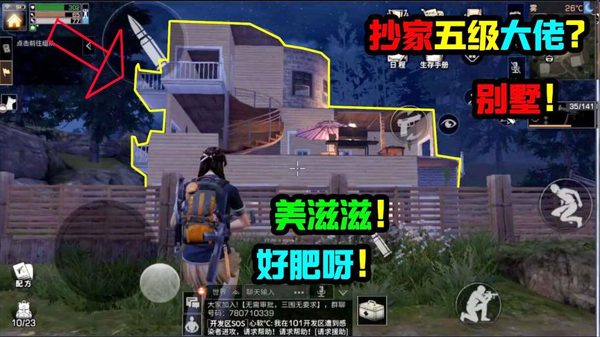 明日之后69：直播抄5级大佬的别墅！差点被障眼法给骗了？