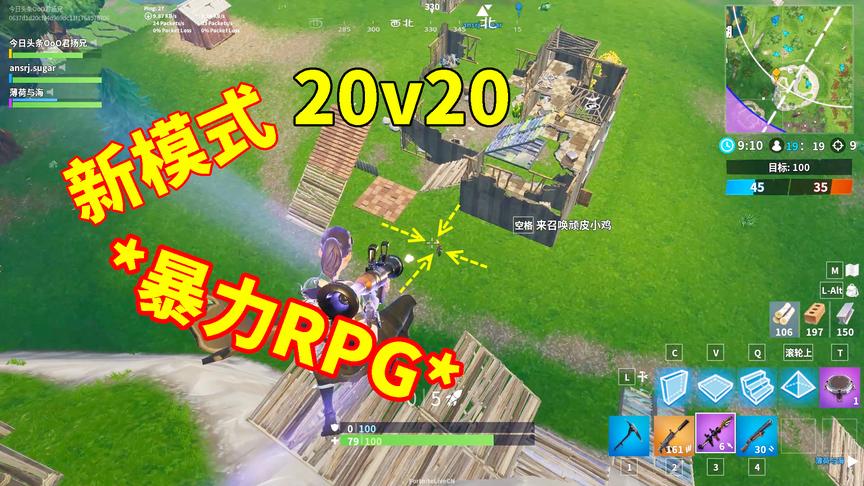 堡垒之夜：20vs20互殴！憨憨萌新的天堂，RPG秀翻全场！