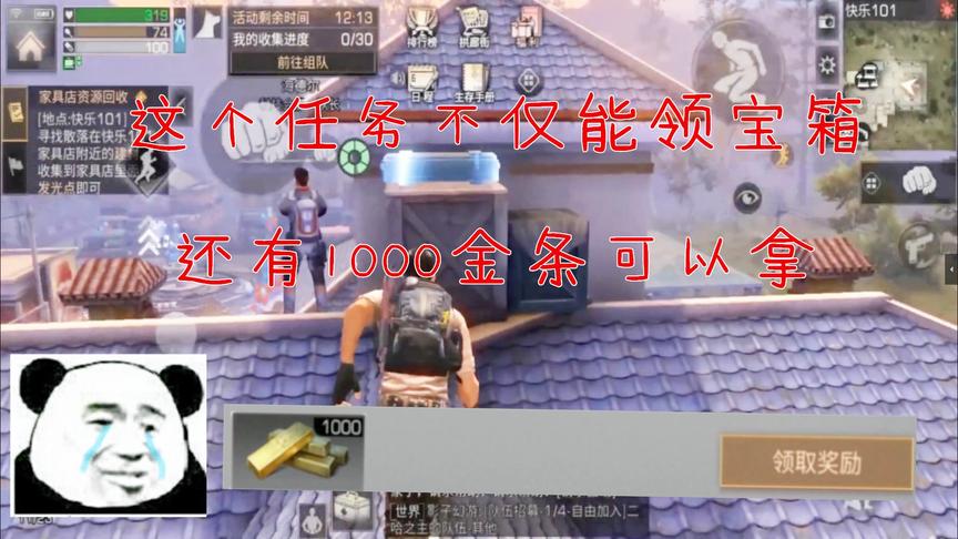 明日之后：一分钟内教会你如何领取1000金条，还不会你来砍我！