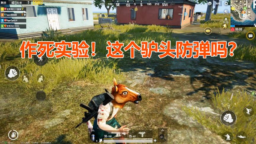 刺激战场：老撕鸡作死实验！国际服的驴头到底防不防弹？