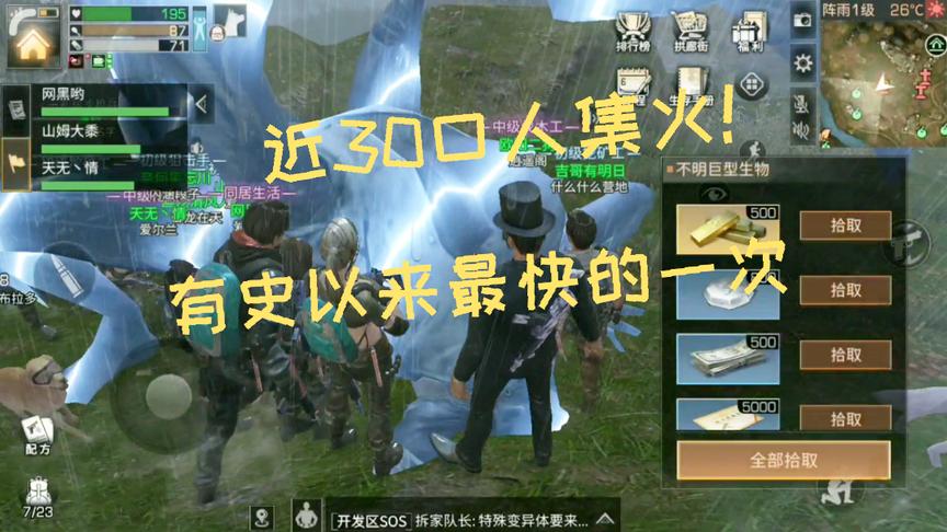 明日之后小弈：这大概是最没排面的BOSS了吧 不到一分钟就被秒掉