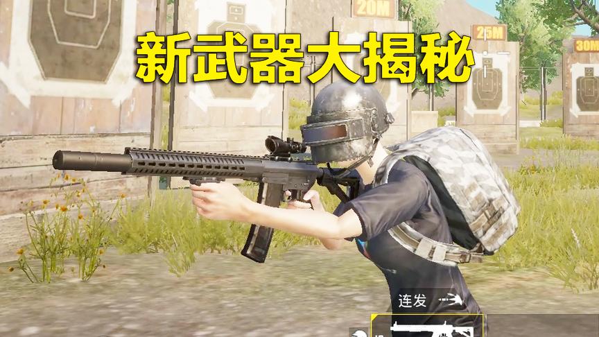 刺激战场：新武器MK47该用在什么地方？别在傻乎乎的拿进决赛圈了