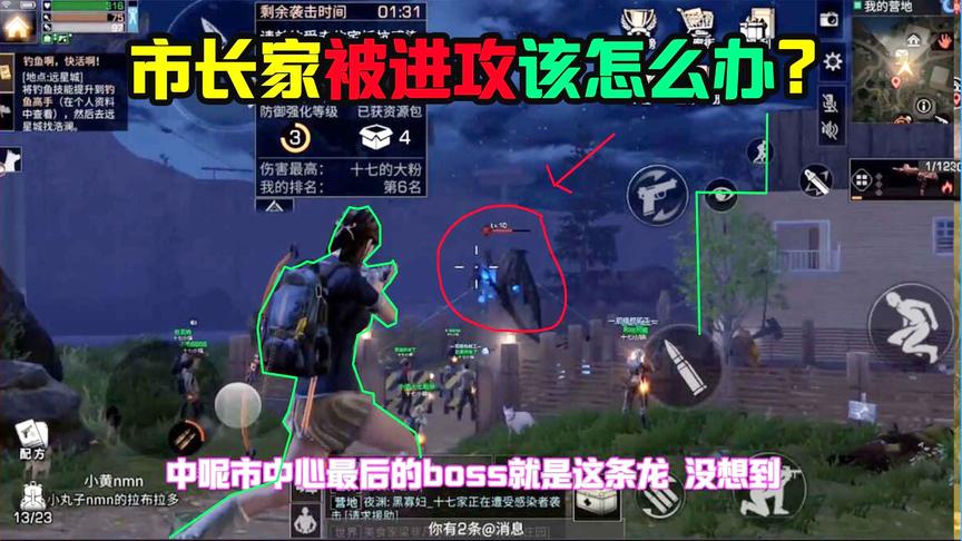 明日之后51：市长家被僵尸围攻怎么办？全体市民都赶过来了！