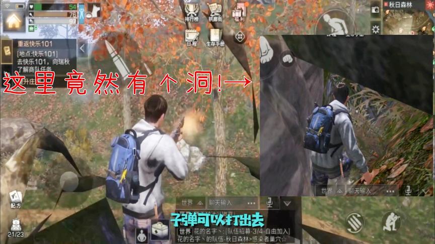 明日之后：秋日森林竟然有一个大洞，能直接走进去，太爽了！