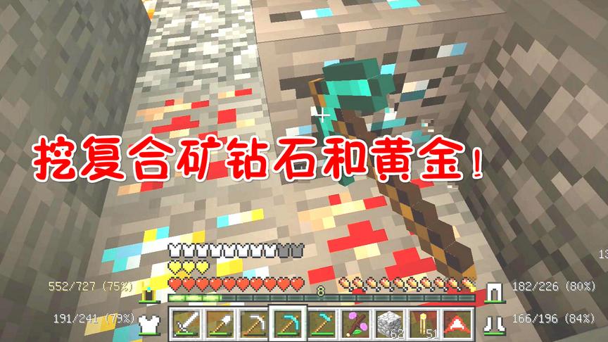 我的世界美丽新世界第二季17：矿洞里的钻石和黄金！