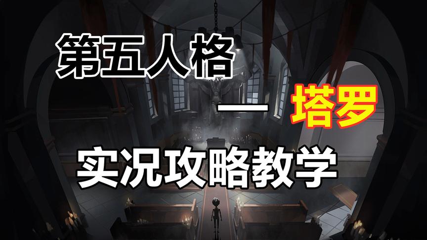 第五人格：痛殴监管者的爽快模式，你爱了吗？