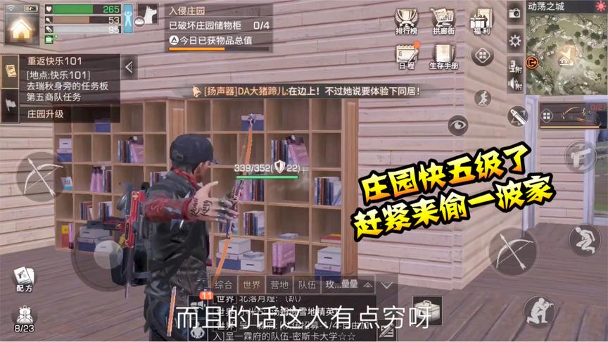 明日之后35：本本熊趁着升级五级庄园之际，拿着弓箭就立马偷家！