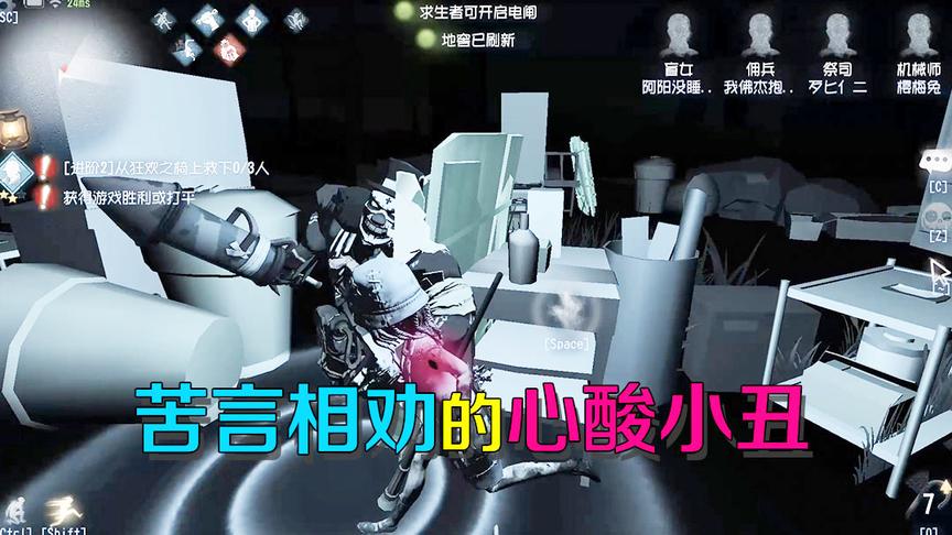 第五人格皮皮阳日记：盲女迷路以为出国，小丑好言相劝惨遭不信任