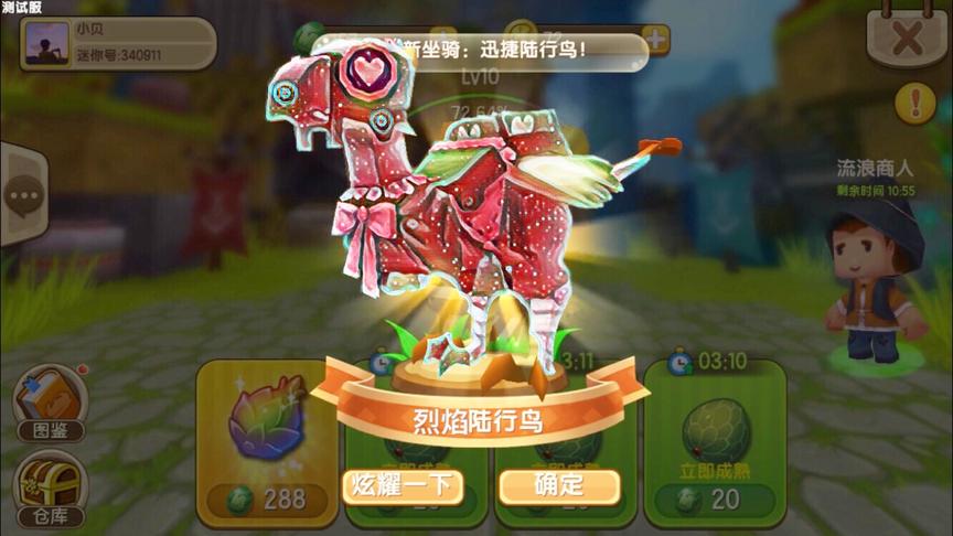 迷你世界：家园等级赠送满级陆行鸟顶级形态！能带小伙伴一起飞？