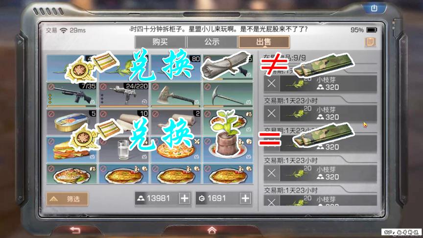 明日之后：你还在用战役点兑换藏宝图？主播教你百分百兑换高分子