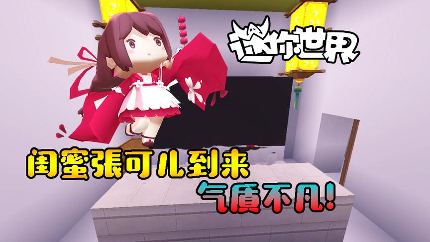 迷你世界恶魔校霸别吻我8：陈小曦闺蜜张可儿到来，气质不凡！