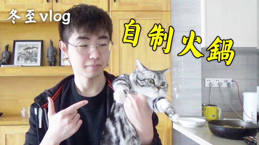 成都的冬至并不吃饺子，爱吃羊肉火锅