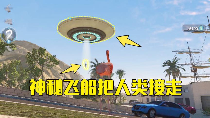 模拟山羊第30期：小羊在山顶发现神秘飞船在抓人，叫火烈鸟去打探