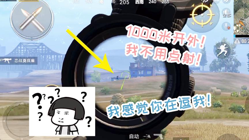 刺激战场搜完空投后，连杀五人！一千米开外直接被我扫死！