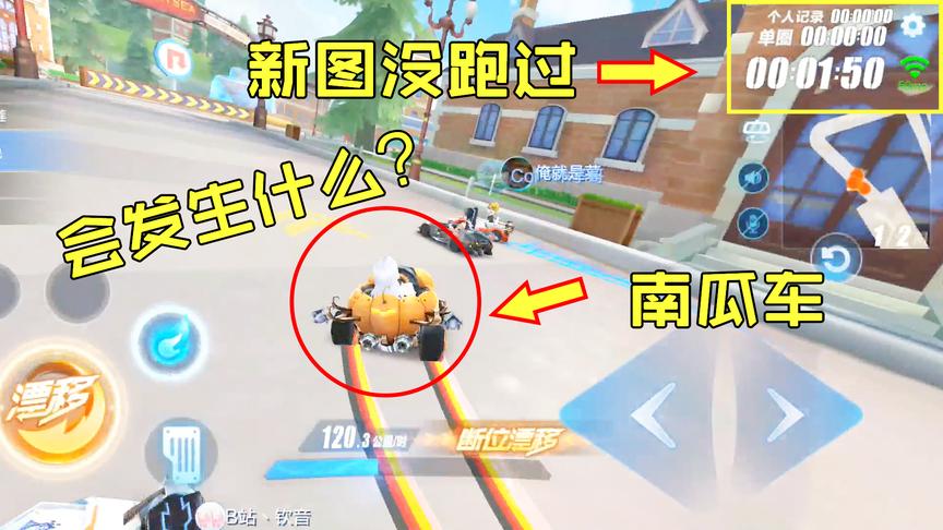 QQ飞车搞笑随心：C级南瓜车+车神晋级赛+没跑的新图，结果很舒适