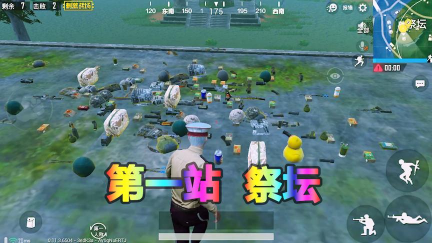刺激战场：搜垮热情雨林第一天，第一站祭坛