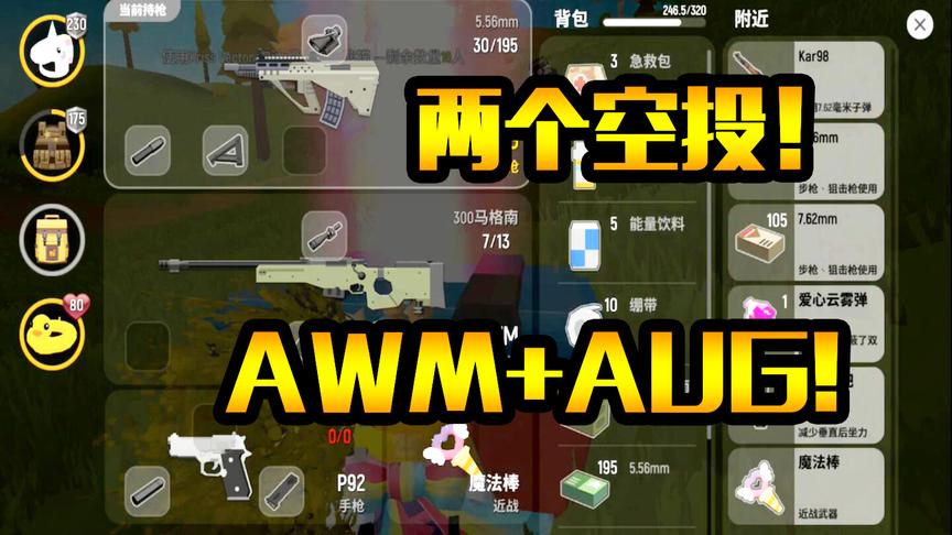 安安香肠派对：连续的捡到两个“空投”，AWM+AUG到手！