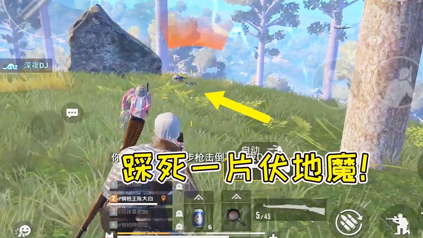 刺激战场：不经意发现一队伏地魔！想阴人？被我灭的整整齐齐！