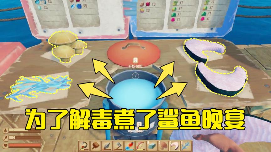 木筏求生第28期：误食海豚，为了解毒用银海藻煮了一锅鲨鱼晚宴