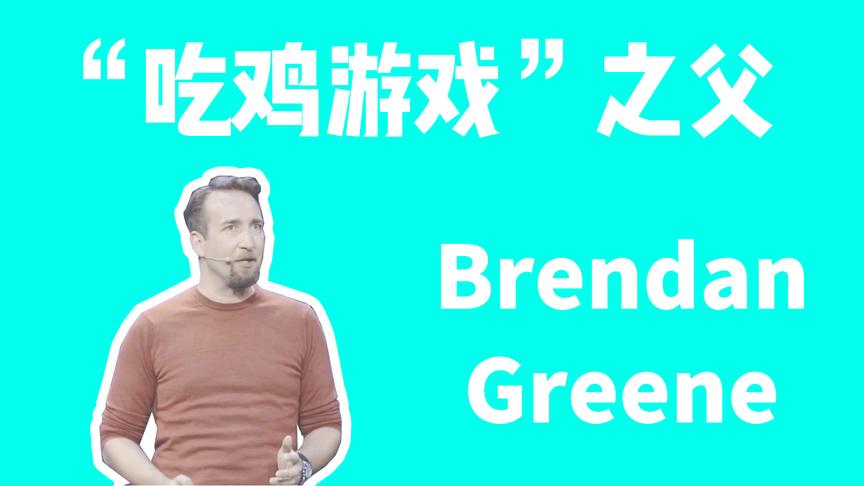 “吃鸡游戏”之父，他是如何成功的？