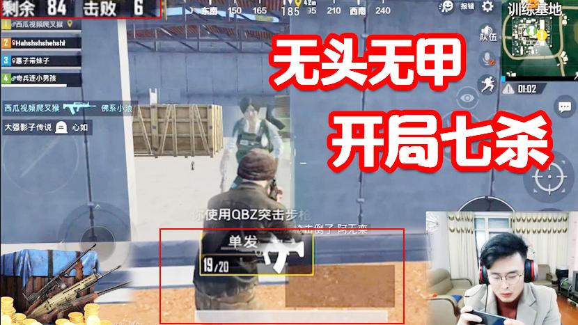 刺激战场：大奇落地训练基地，一把QBZ无头无甲直接7杀！
