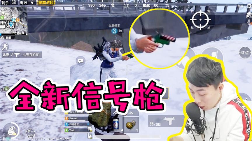 刺激战场：新信号枪？你们猜猜里面有什么东西！好炫酷！