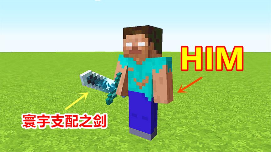 史上最弱的HIM！拿着寰宇支配之剑，却被僵尸猪人秒杀！