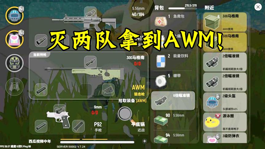 香肠派对：和小姐姐4排古迹灭两队，拿到AWM就接管了比赛！