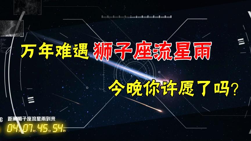 和平精英：万年难遇狮子座流星雨，今晚你许愿了吗？