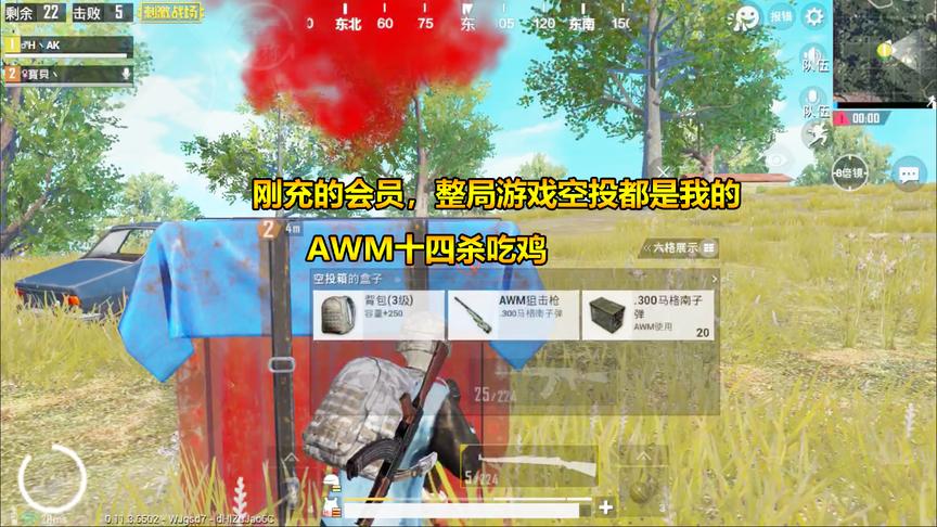 刺激战场：刚充的会员，整局游戏空投都是我的！AWM14杀吃鸡！