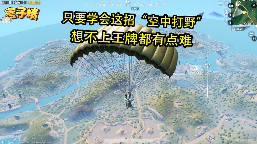 刺激战场：只要学会这招“空中打野”，想不上王牌都有点难