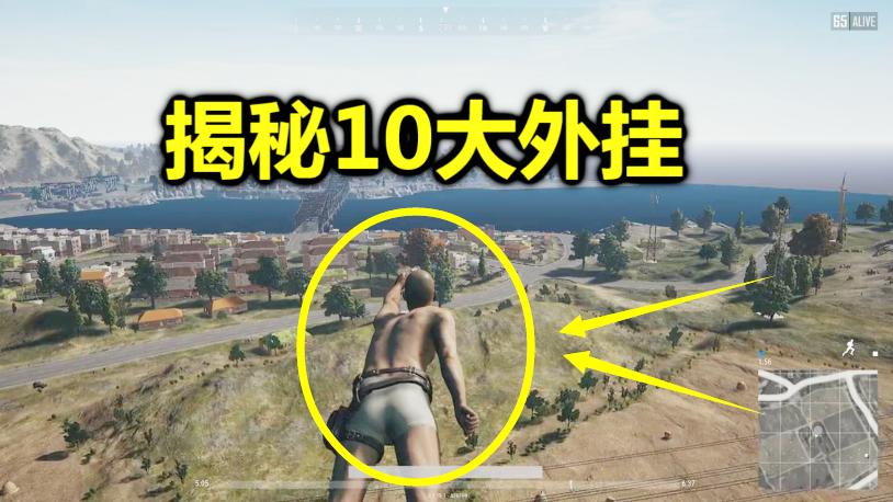 绝地求生：史上十大最牛外挂，不死vs自瞄，到底谁更强？
